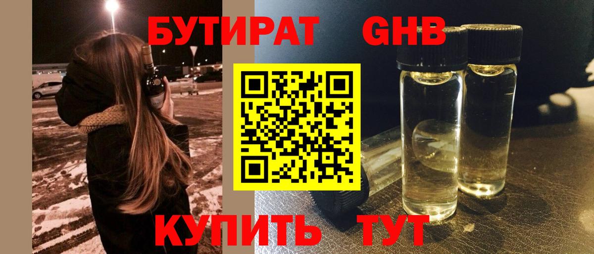БУТИРАТ вода  Вход с VPN  БУТИРАТ  Сальск 