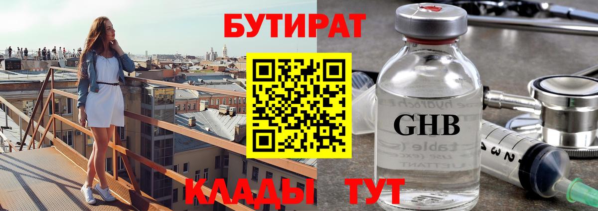 БУТИРАТ 99% Сальск