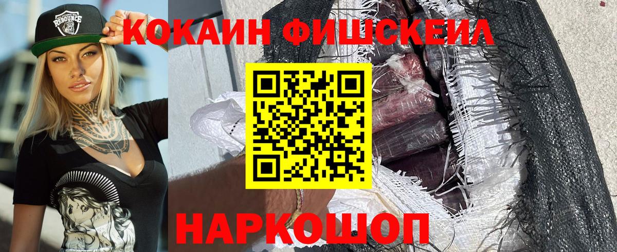 Сальск  Cocaine FishScale  COCAIN Fish Scale  Вход с VPN 