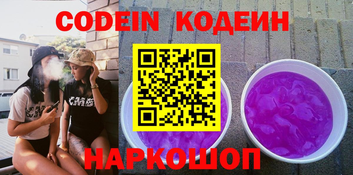 Сальск  Кодеиновый сироп Lean напиток Lean (лин)  Кодеин Purple Drank  Вход с VPN 