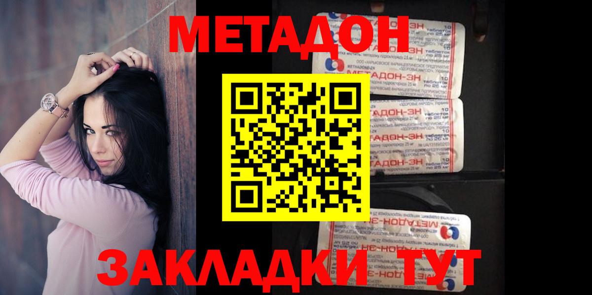 МЕТАДОН methadone  МЕТАДОН VHQ  Сальск  Вход с VPN 